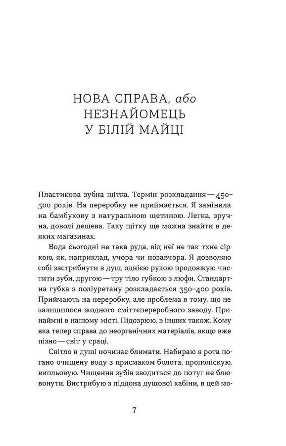 Книга «Сміття. Харківський детектив у часи постапокаліпсиса»