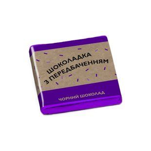 Шоколадка з передбаченням Hello Dream (чорний шоколад), 4,5 г 1774106533271 фото