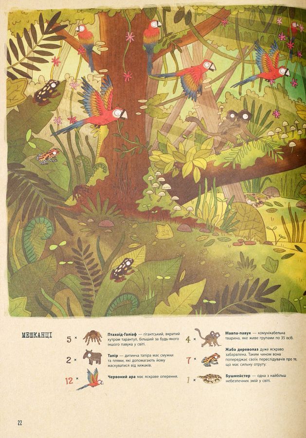 Книга "Подорож до дивовижного світу тварин" giftbook01 фото