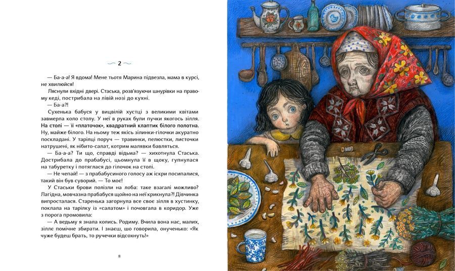 Книга "Квіти біля четвертого" 570730 фото