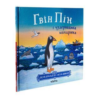Книга &laquo;Гвін Пін&raquo; ІЛ-00295561 фото