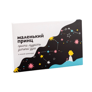 Набір шоколадок Hello Dream "Маленький принц" 1764948177594 фото